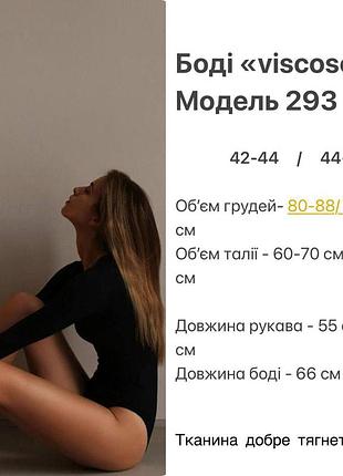 Боди вискозное черное 3