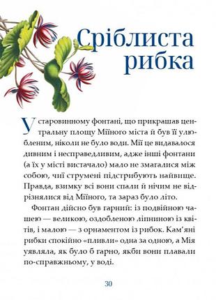 Мія. казки для подружок 2