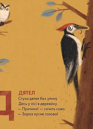 Свершенная азбука. игр нижник 3