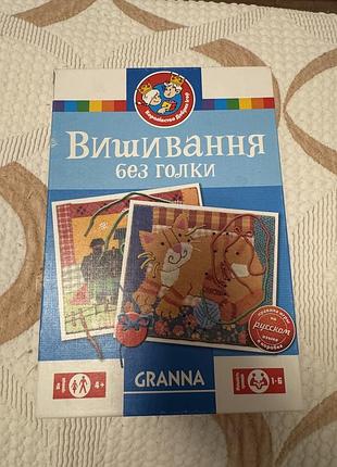 Вишивання без голки grana