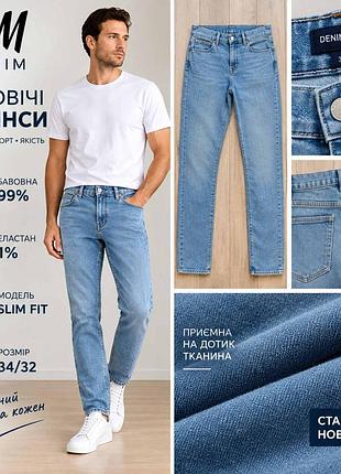 Мужские джинсы фирмы demim &amp; h&amp;m
