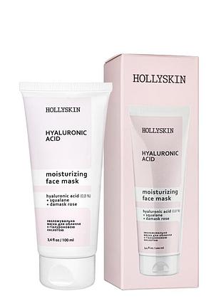Маска для обличчя hollyskin hyaluronic acid face mask з гіалуроновою кислотою 100 мл daily skin care
