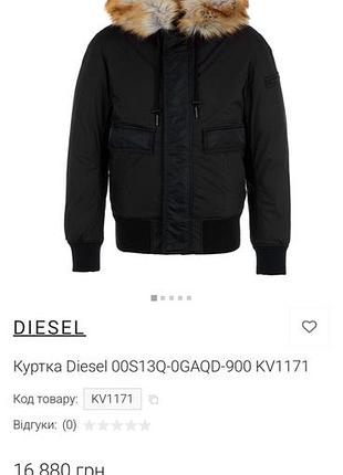 Оригінальна куртка diesel м 6