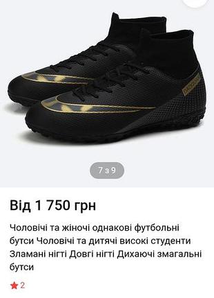 Бутсы (рубаноножки)