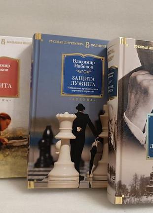 Владимир набоков лолита. дар. другие берега. защита лужина.