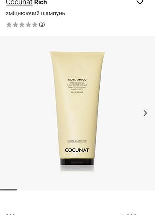 Шампунь для волос cocunat Песчанки shampoo. испания.