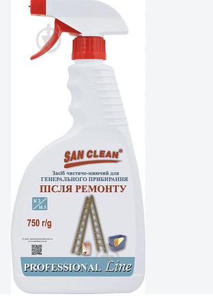San clean після ремонту