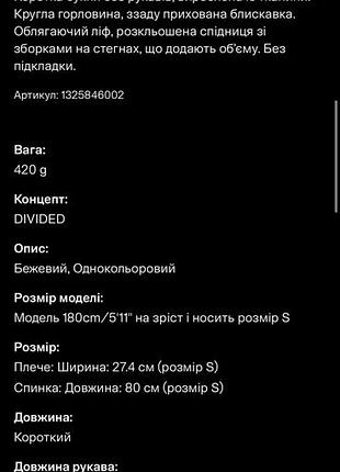 H&m сукня з розкльошеною спідницею 8