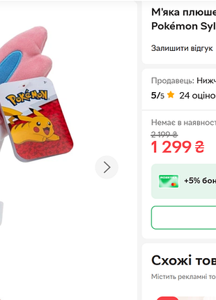 Мягкая игрушка покемон сильвеон pokemon 8