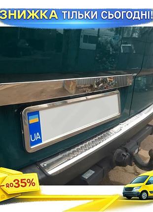 Планка над номером blackchrome для mercedes sprinter w906 2006-2018 хромована накладка самоклеюча з нерж ku-22
