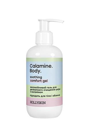 Гель для очищения лица и тела hollyskin calamine.body, с каламином 250 ml