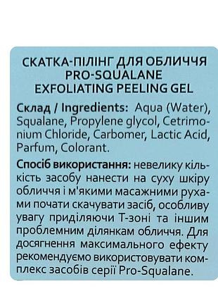 Пилинг сетка для лица hollyskin pro-squalane exfoliating peeling gel 120 мл 4