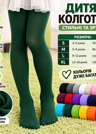 Колготки детские капрон зеленые💚