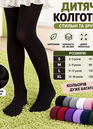 Колготи кольорові чорні дитячі колготки 🖤