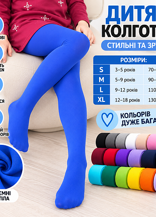 Колготи кольорові сині дитячі колготки