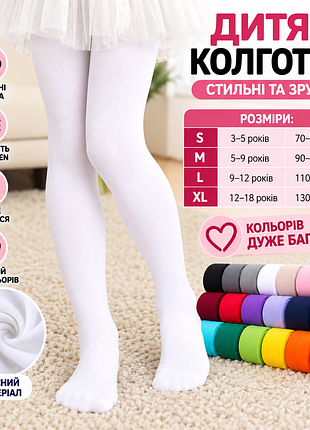 Колготы цветные белые детские колготки