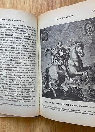 Сигизмунд либрович. царь в плену 3