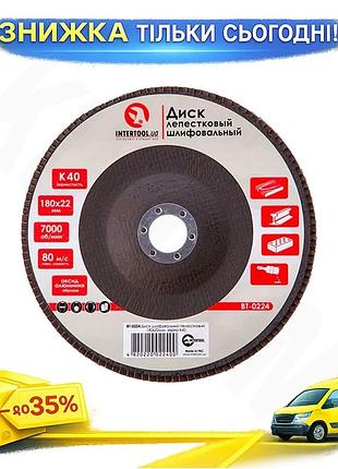 Ku круг лепестковый торцевой universal fit intertool 180 мм р40 шлифовальный диск для ушм полировки ме uni2l_k