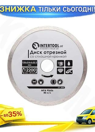 Ku диск алмазный intertool universal fit 125 мм для плитки и камня сплошной резак для аккуратного реза uni2l_k