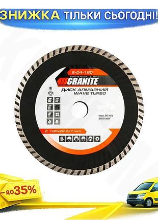 Ku диск алмазний granite universal fit 180 мм турбохвиль для різання бетону та граніту з функцією само uni2l_k