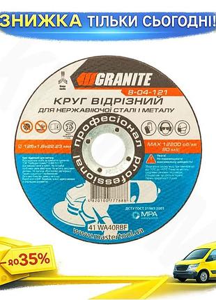Ku диск відрізний по universal fit металу granite 125 x 1.6 x 22.2мм 10 шт для ушм різання металу круг uni2l_k