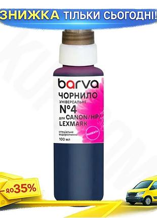 Ku чернила barva magenta universal fit 100 мл водорастворимая для принтеров hp canon lexmark краска дл uni2l_k