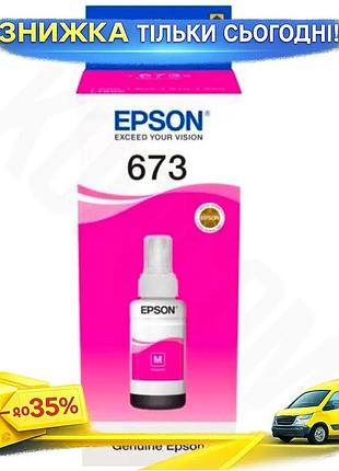 Ku чернила epson 673 universal fit magenta 70 мл водорастворимая для струйных принтеров цветная краска uni2l_k