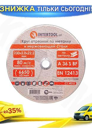 Ku диск отрезной по universal fit металлу intertool 230 мм 10 шт круг отрезной для углеродистой стали uni2l_k
