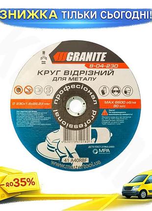 Ku диск отрезной по universal fit металлу granite 230 х 1.6 х 22.2 мм 5 шт для резки стали чугуна и сп uni2l_k