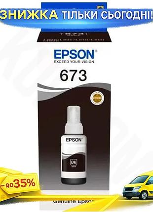 Ku чернило epson 673 universal fit black 70 мл водорастворимое для фотопечати и офиса черное для докум uni2l_k