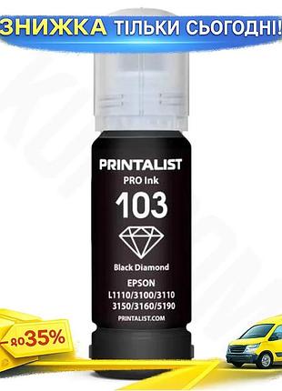 Ku чорнило printalist 103 universal fit black 70 мл водорозчинне для принтерів epson чорнило для друку uni2l_k