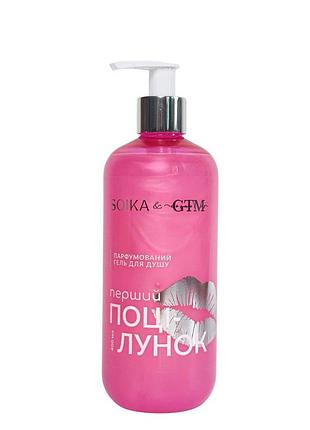 Гель для душу жіночий парфумований soika & gtm "перший поцілунок", 400 мл
