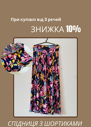 Максі спідниця з шортами
