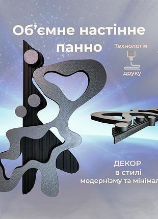 Объемное настенное панно 3d - абстрактный интерьерный декор, черно-сероссеребристое. 30х22х см.