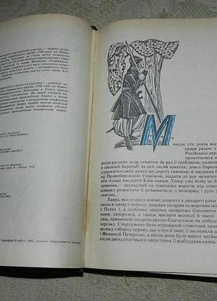 Михайло старицький, "останні орли" 2