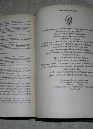 Михайло старицький, "останні орли" 4