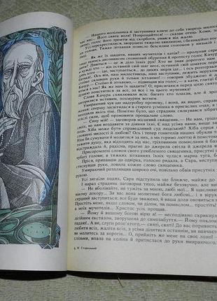 Михайло старицький, "останні орли" 7