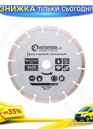 Ku алмазний диск intertool universal fit 180 мм сегмент для різання бетону цегляного каменю з посадков uni2l_k