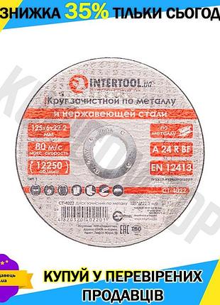Ku зачистной диск по universal fit металлу intertool 125 мм 6 мм 22 2 мм для болгарки круг зачистной а uni2l_k