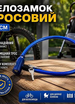 Ku велосамок тросовий fzb universal fit 80 см синій замок для велосипеда та дитячої коляски захист від uni2l_k