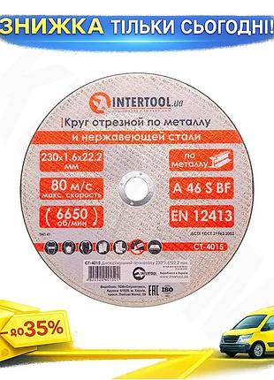 Ku диск отрезной по universal fit металлу intertool 230 мм 1,6 мм 22,2 мм для углеродной стали круг аб uni2l_k