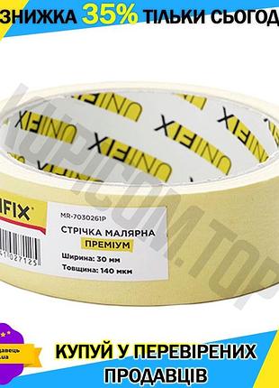 Ku малярная лента unifix universal fit 30 мм x 20 м премиум клейкая лента для ремонта и покраски бумаж uni2l_k