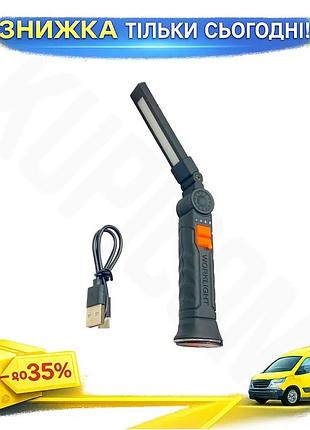 Ku ліхтар магнітний voyage universal fit 210мм з led та smd для роботи та відпочинку світлодіодний фон uni2l_k