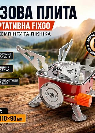 Ku газовая плита портативная universal fit fixgo для кемпинга и пикника компактная 110 x 110 x 90мм га uni2l_k