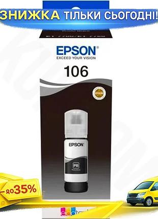 Ku чернило epson 106 universal fit black 70 мл водорастворимое для принтера чернильный картридж для пе uni2l_k