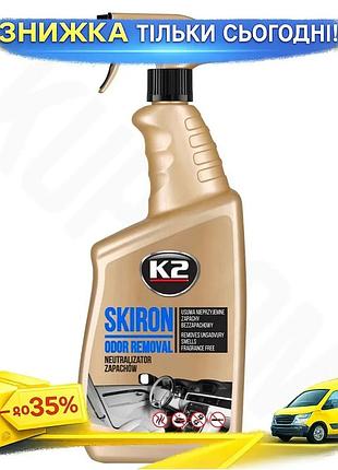Ku нейтралізатор запаху k2 universal fit skiron 770мл освіжувач повітря для дому та автомобіля антибак uni2l_k