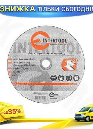 Ku диск отрезной по universal fit металлу intertool 230мм 2,4мм 22,2мм для углеродистой стали круг для uni2l_k