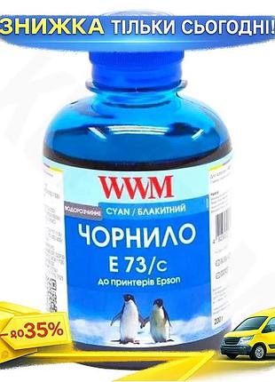 Ku чернила wwm cyan universal fit 200 мл водорастворимые для принтеров epson качественные чернила для uni2l_k