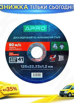 Ku диск отрезной по universal fit нержавеющей стали apro 125 х 1,2 х 22,23мм для резки металла 5 шт. к uni2l_k