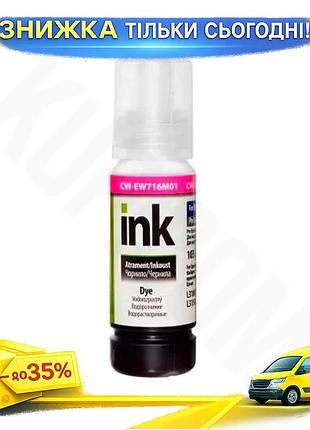 Ku чернила colorway epson universal fit 106 magenta 70 мл для принтера водорастворимая краска для печа uni2l_k